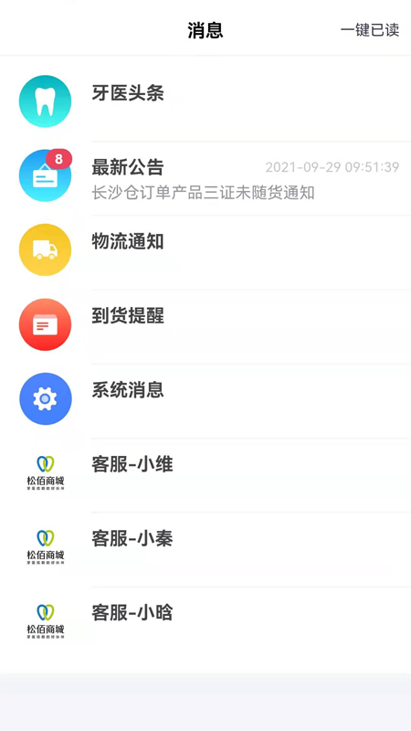 口腔新干线v2.31截图2