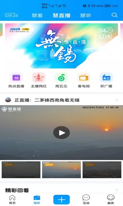 智慧无锡v6.5.8截图3