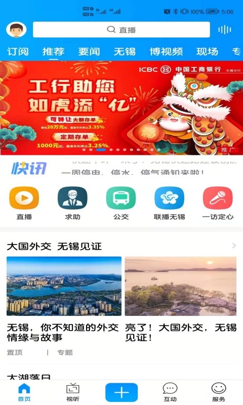 智慧无锡v6.5.8截图2