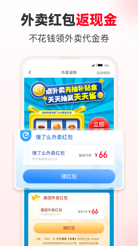 省钱快报v2.30.00截图2