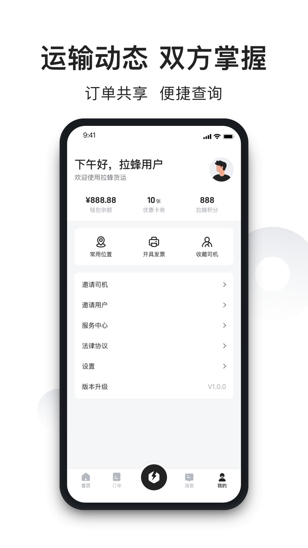 拉蜂货运v1.0.06截图1