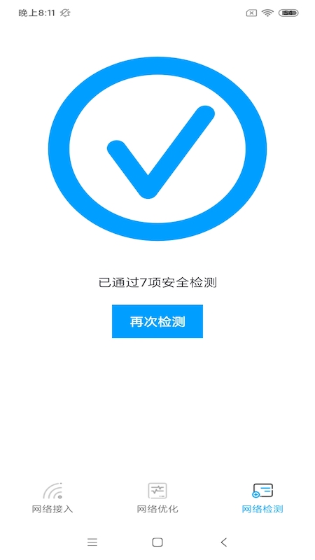 富贵WiFi截图5