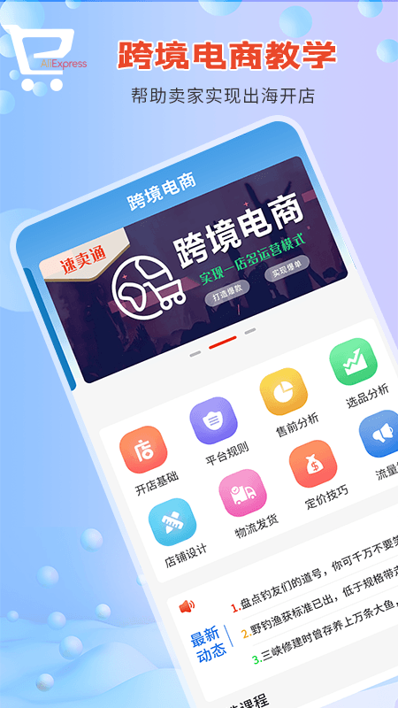 速卖通指南截图1