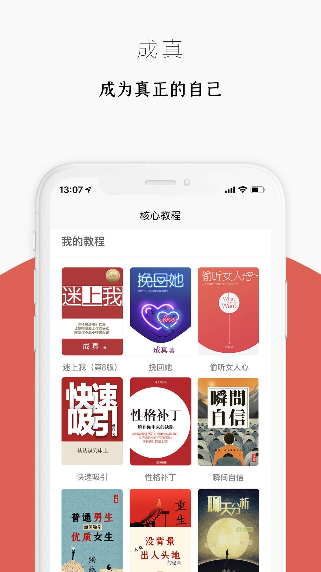 迷上我v3.2.8截图3