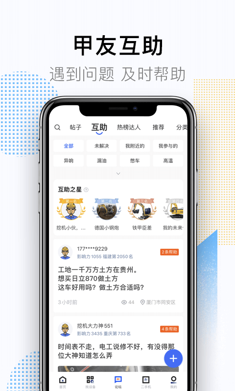 铁甲v4.1.3.0截图3