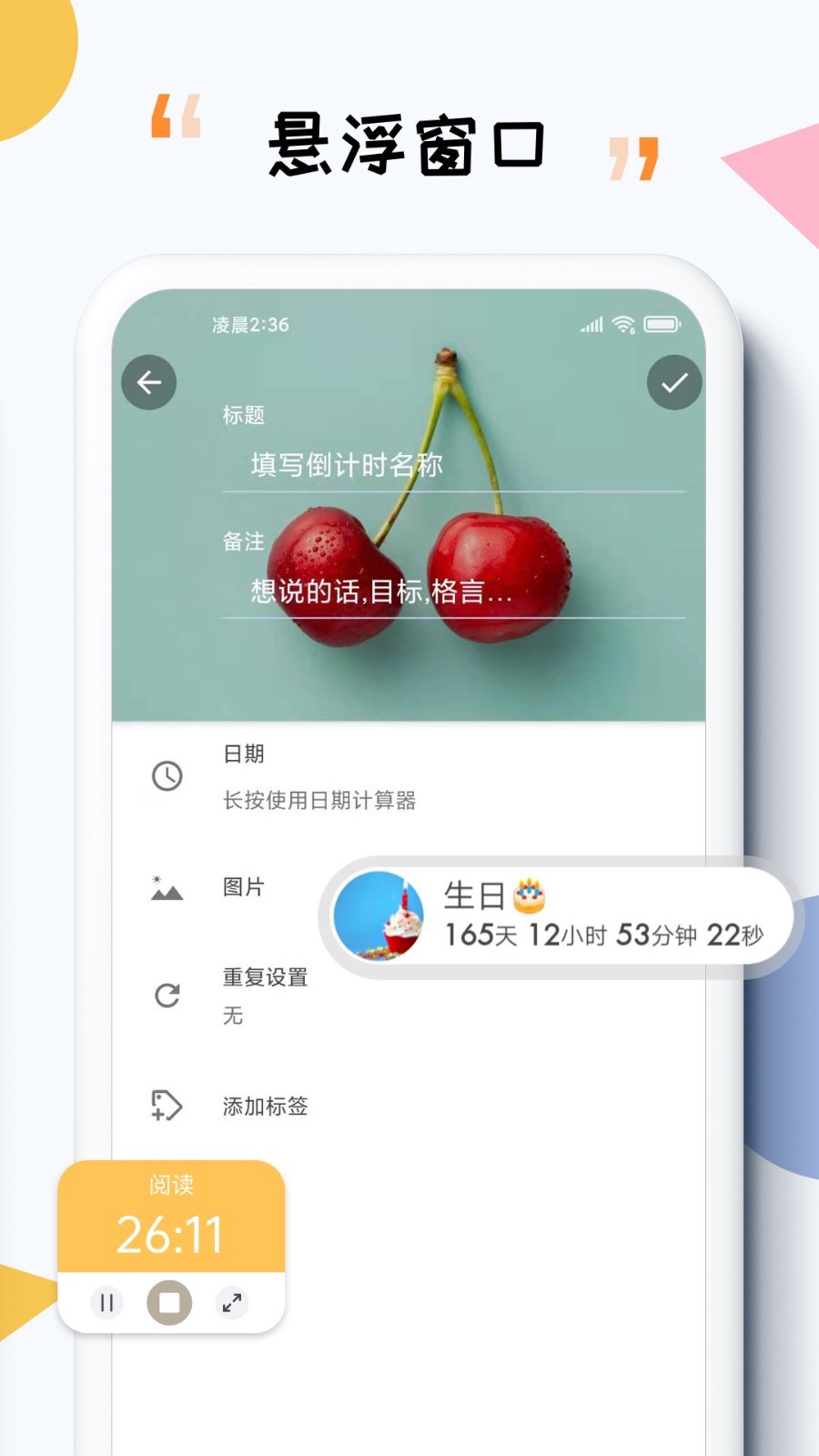 iTimev7.7.1截图2