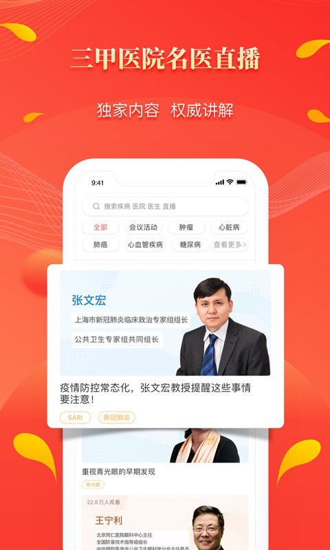 人民好医生v2.2.82截图4