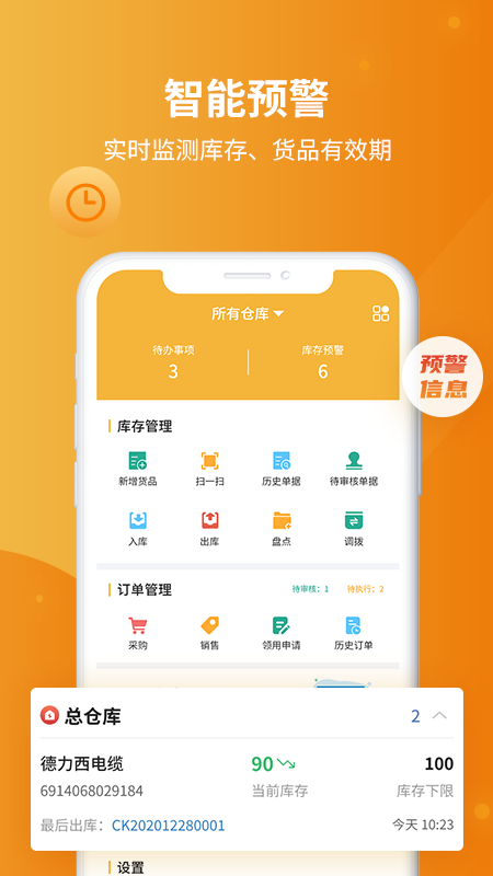 冠唐云仓库管理v6.4.2_220224截图5