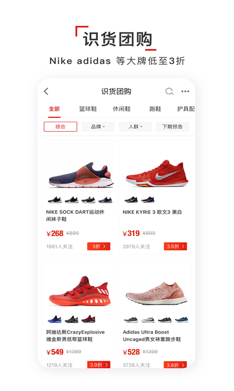 识货v6.90.0截图2