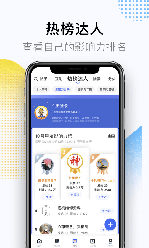 铁甲v4.1.3.0截图2