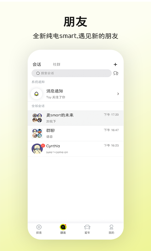 smart汽车v2.1.0截图4