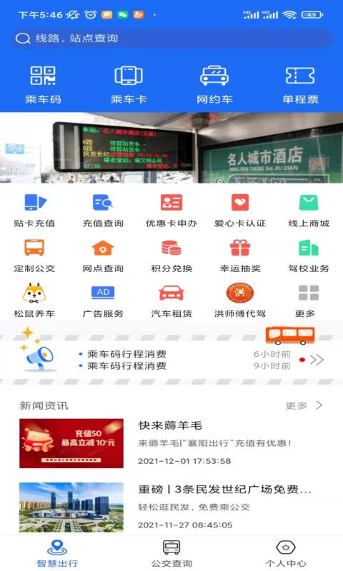 襄阳出行v3.9.13截图5