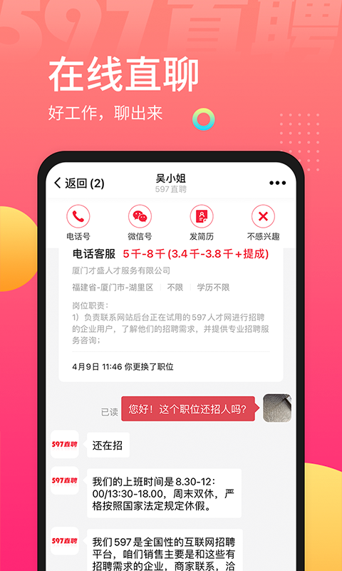 597直聘v5.0.1.030115截图2