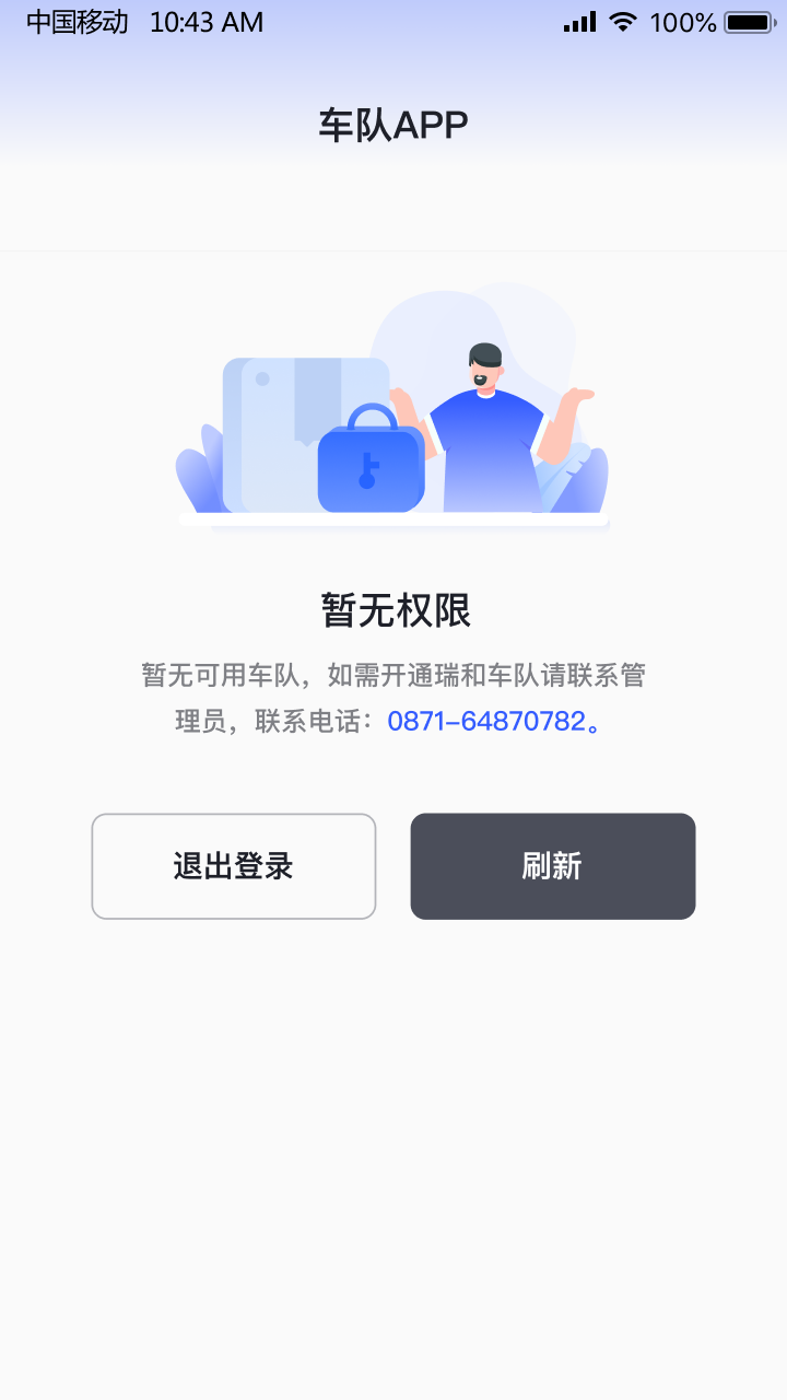 瑞和车队v1.1.0截图3