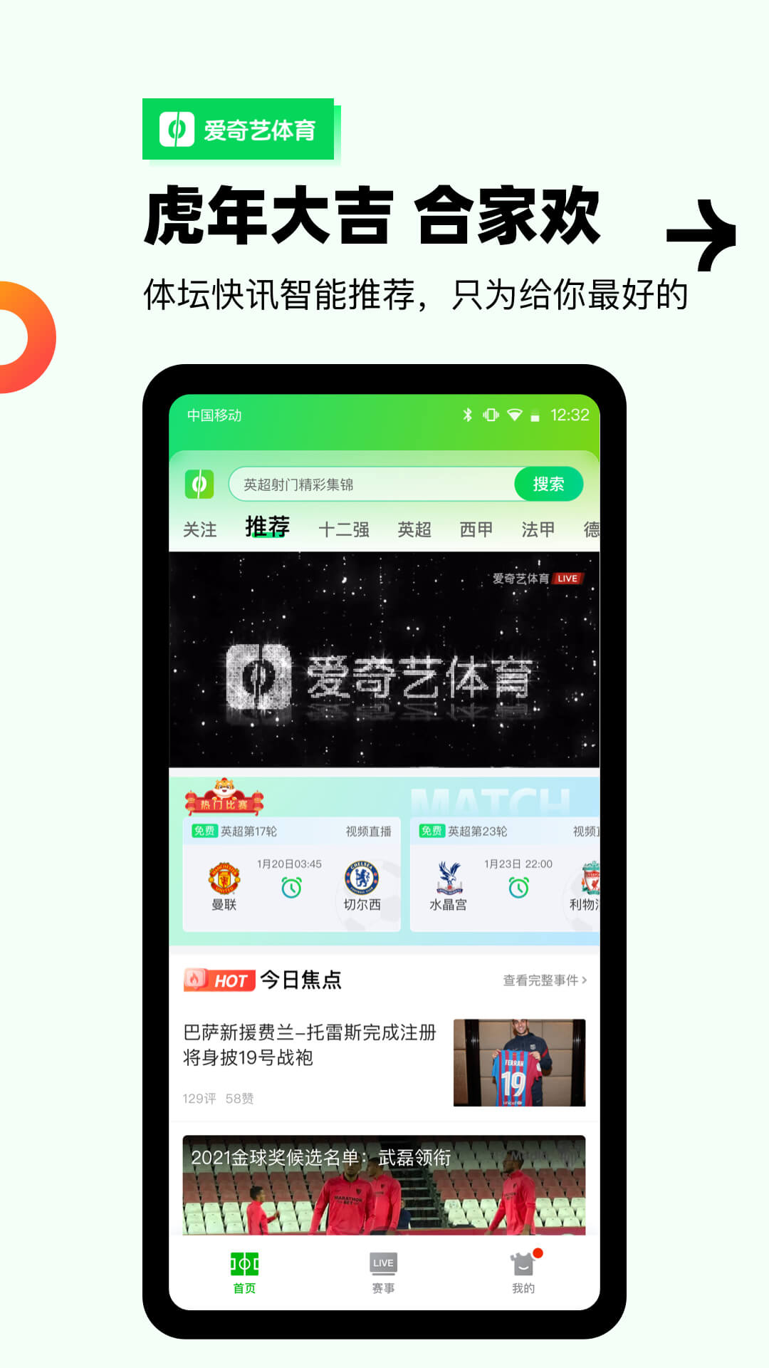 爱奇艺体育v9.2.9截图5