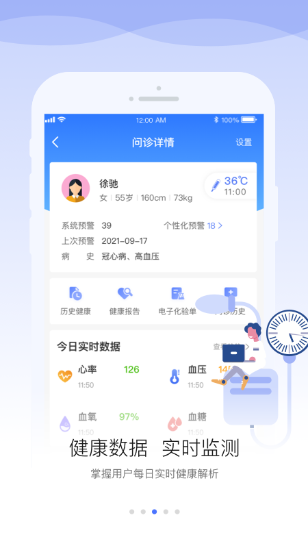 安顿医生v1.6.6截图3