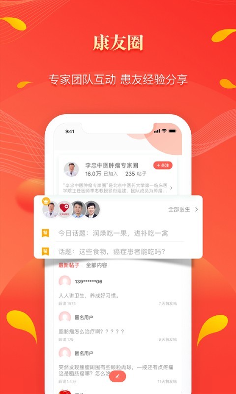 人民好医生v2.2.82截图2