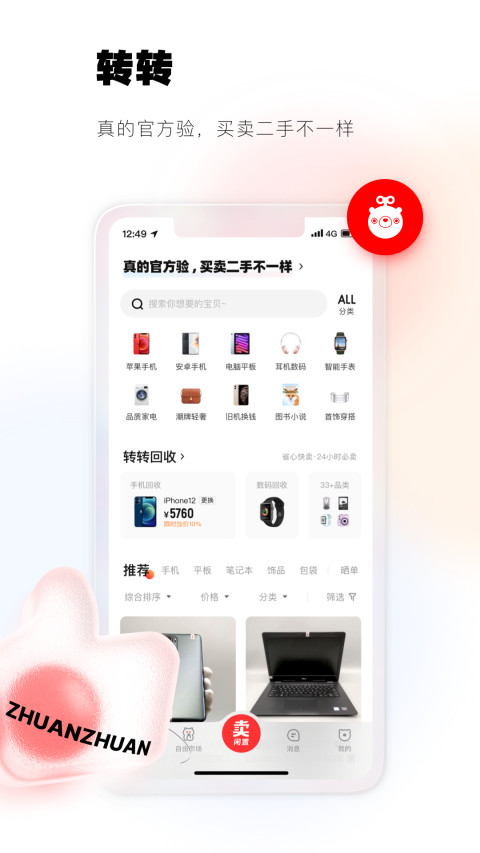 转转v9.5.11截图4