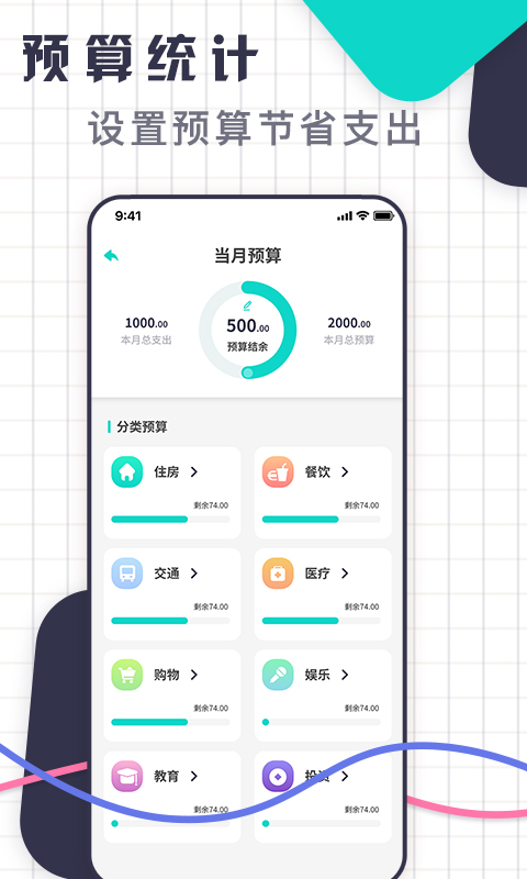 口袋记账王v1.0.0截图1