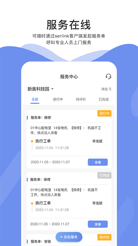 Serlinkv1.4.2截图3