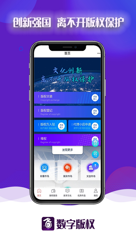 数字版权v1.40.0截图5