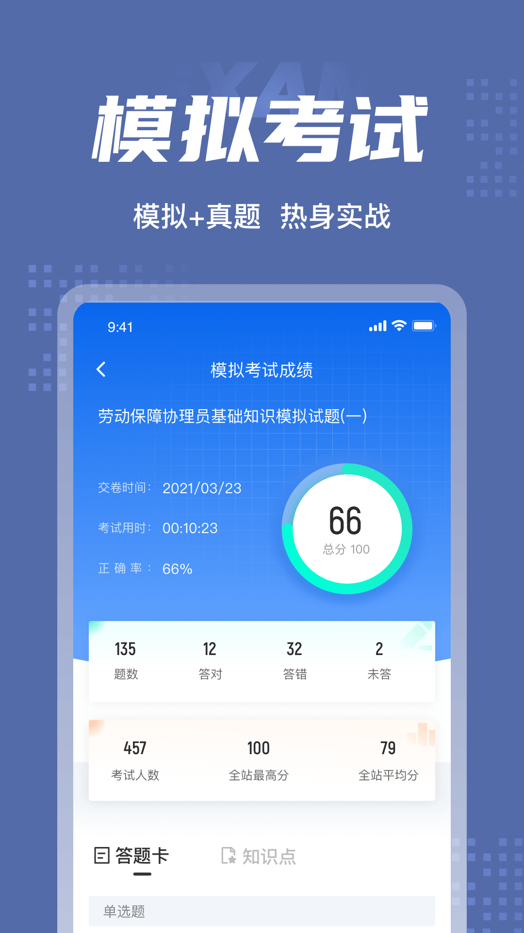 劳动保障协理员考试聚题库v1.2.3截图2