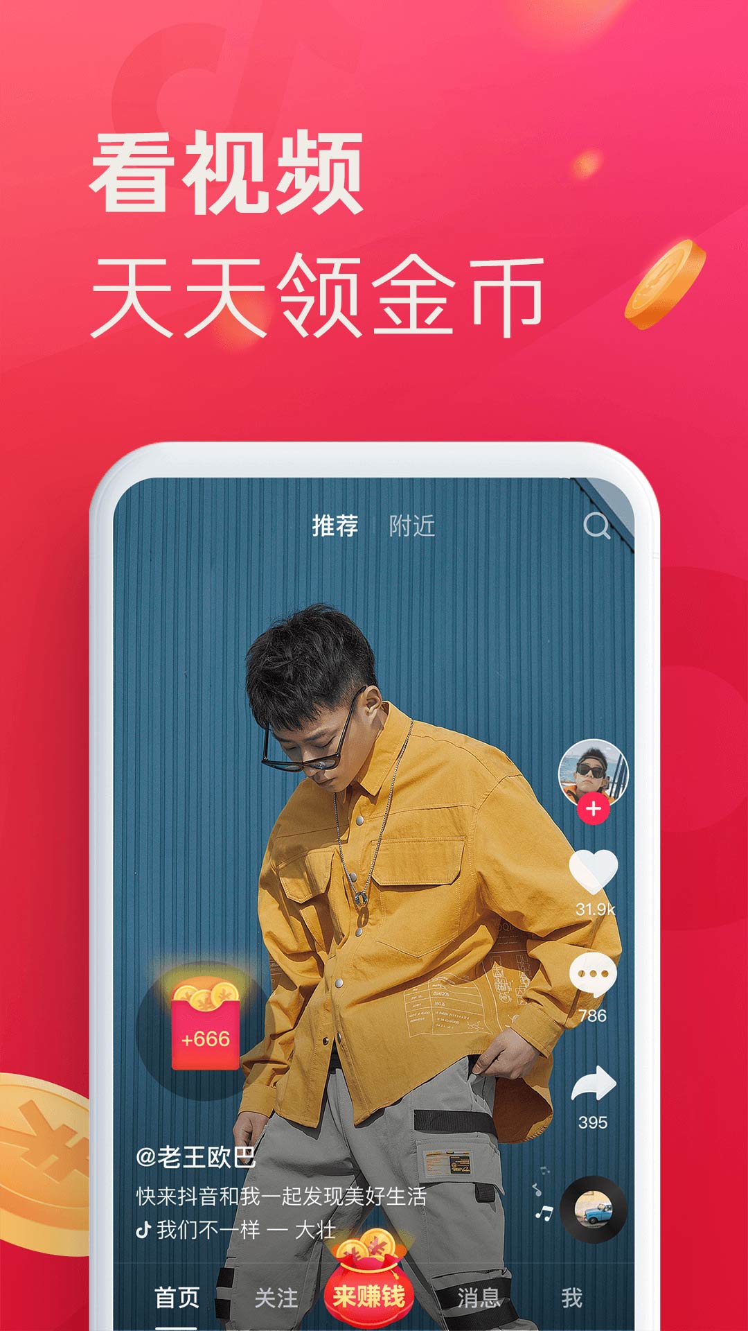 抖音极速版v19.7.0截图4