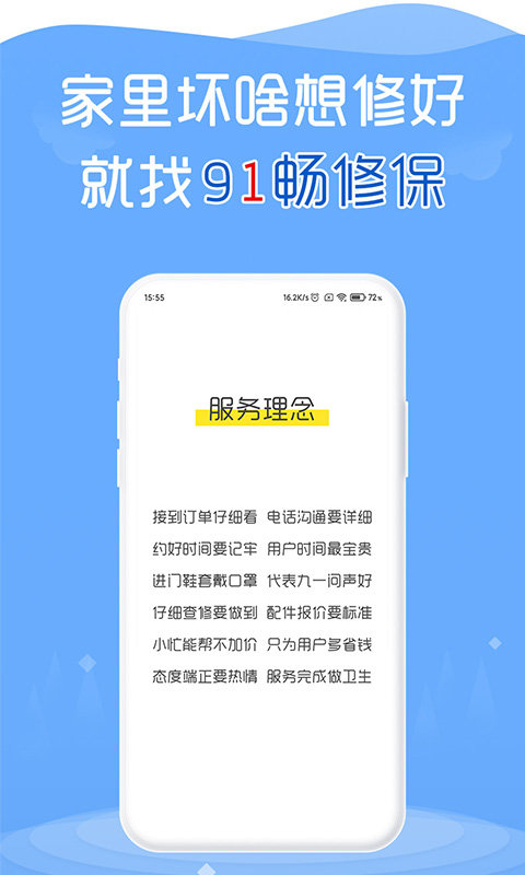 91畅修保v1.7.0截图4