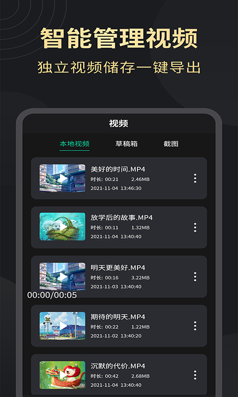 超清录屏大师v1.2.2截图4