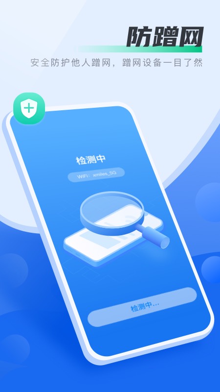 马上连WiFi截图2