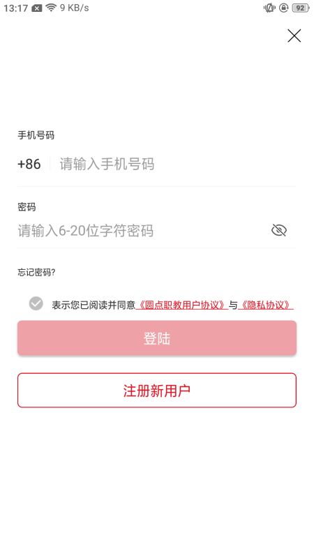 圆点职教截图4