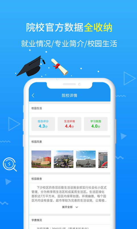 高考志愿v1.2.7截图1