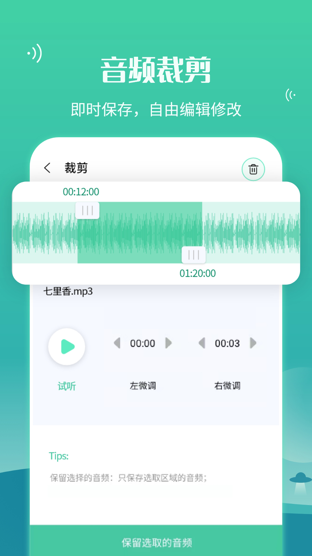 语音合并转发v6.30.22截图2