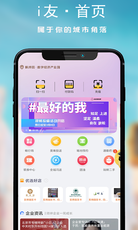 i友未来社区v3.0.0截图3