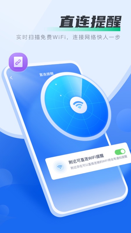 马上连WiFi截图3