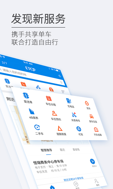 ETCP停车v5.7.1截图1