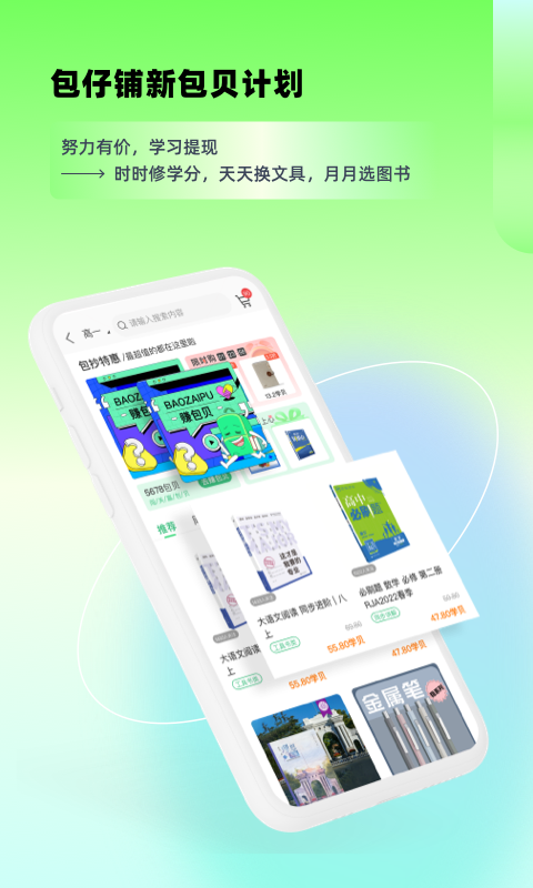 包学习v4.6.3截图3