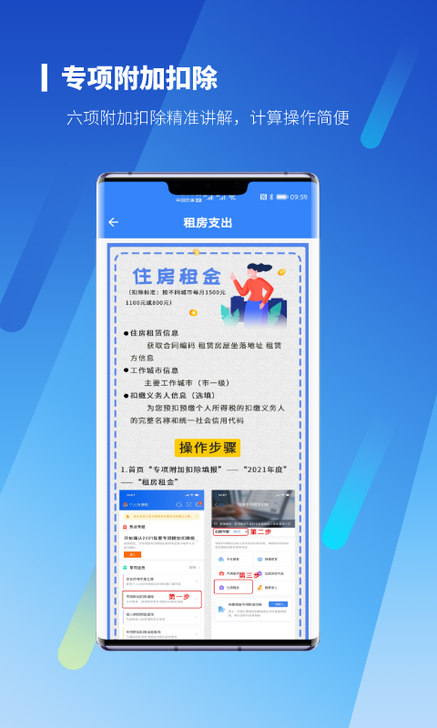 新个税计算器v1.0.6截图3