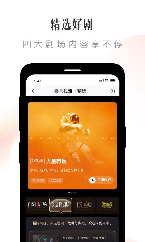 喜马拉雅v9.0.19.3截图1