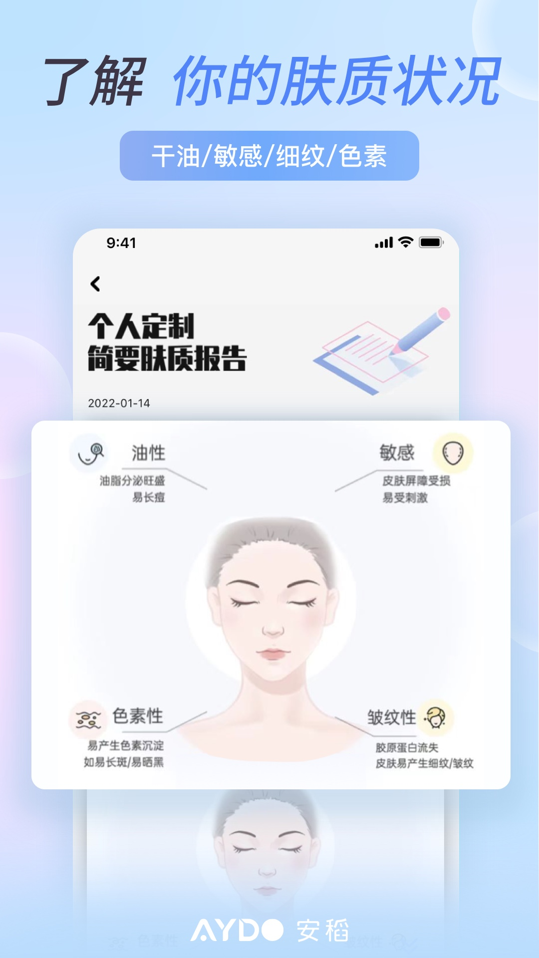 安稻护肤v2.2.13截图5