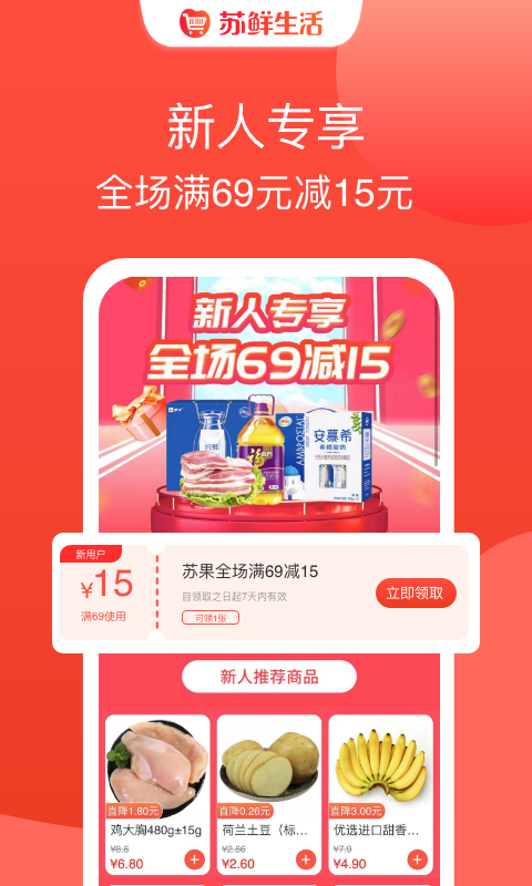 苏鲜生活v1.8.9截图2