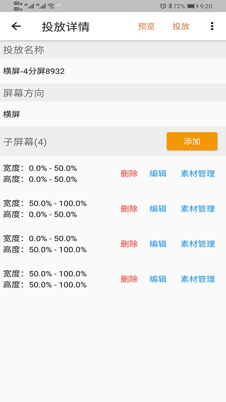 分屏智投截图5