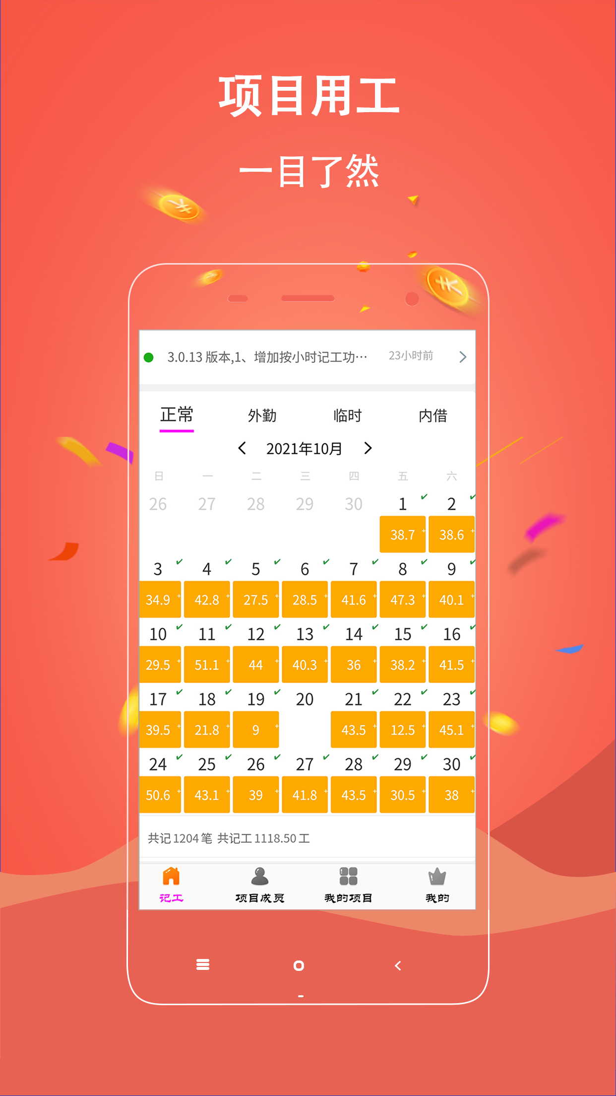 奇智工地考勤v3.0.22截图4