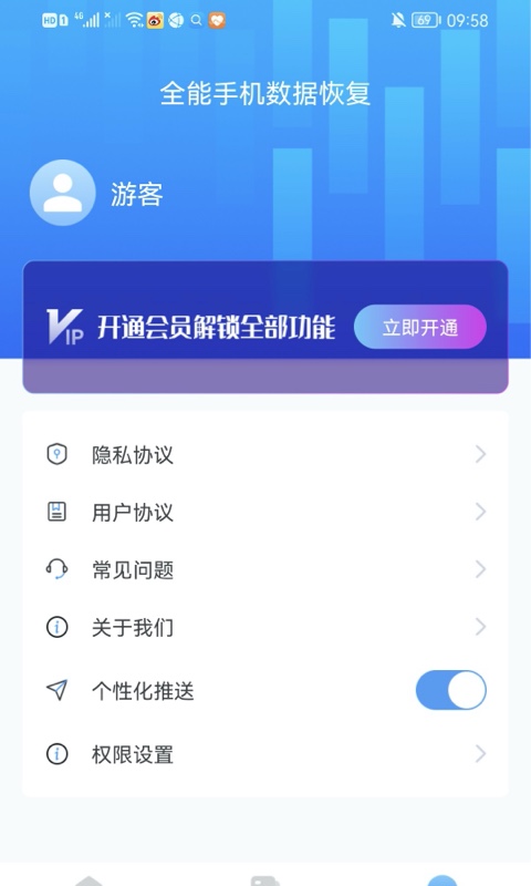 全能手机数据恢复截图4