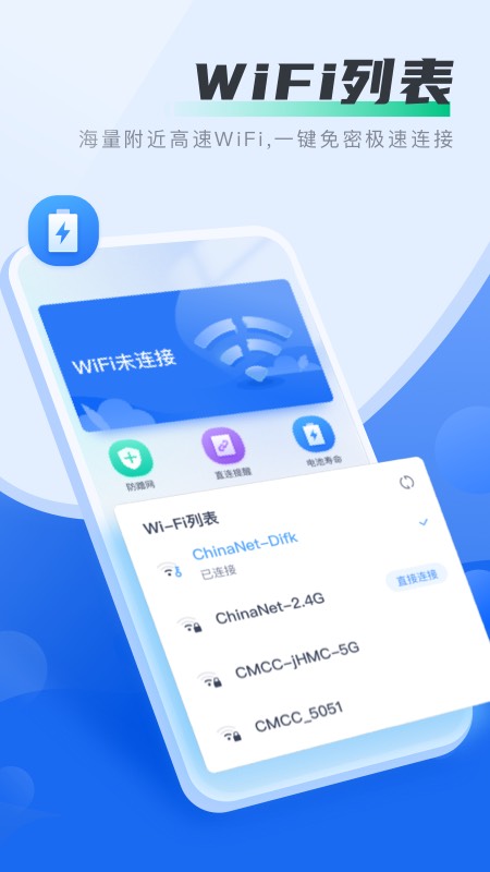 马上连WiFi截图4