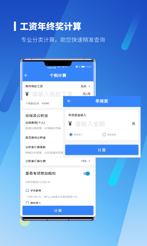 新个税计算器v1.0.6截图2