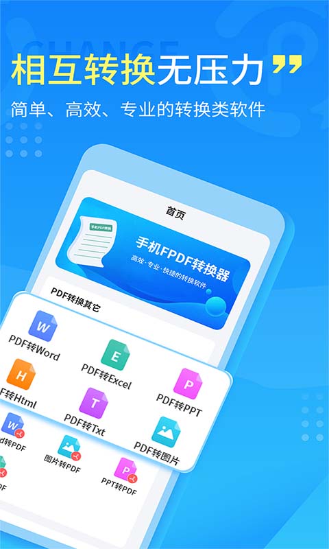 手机PDF转换器v2.1.2截图4