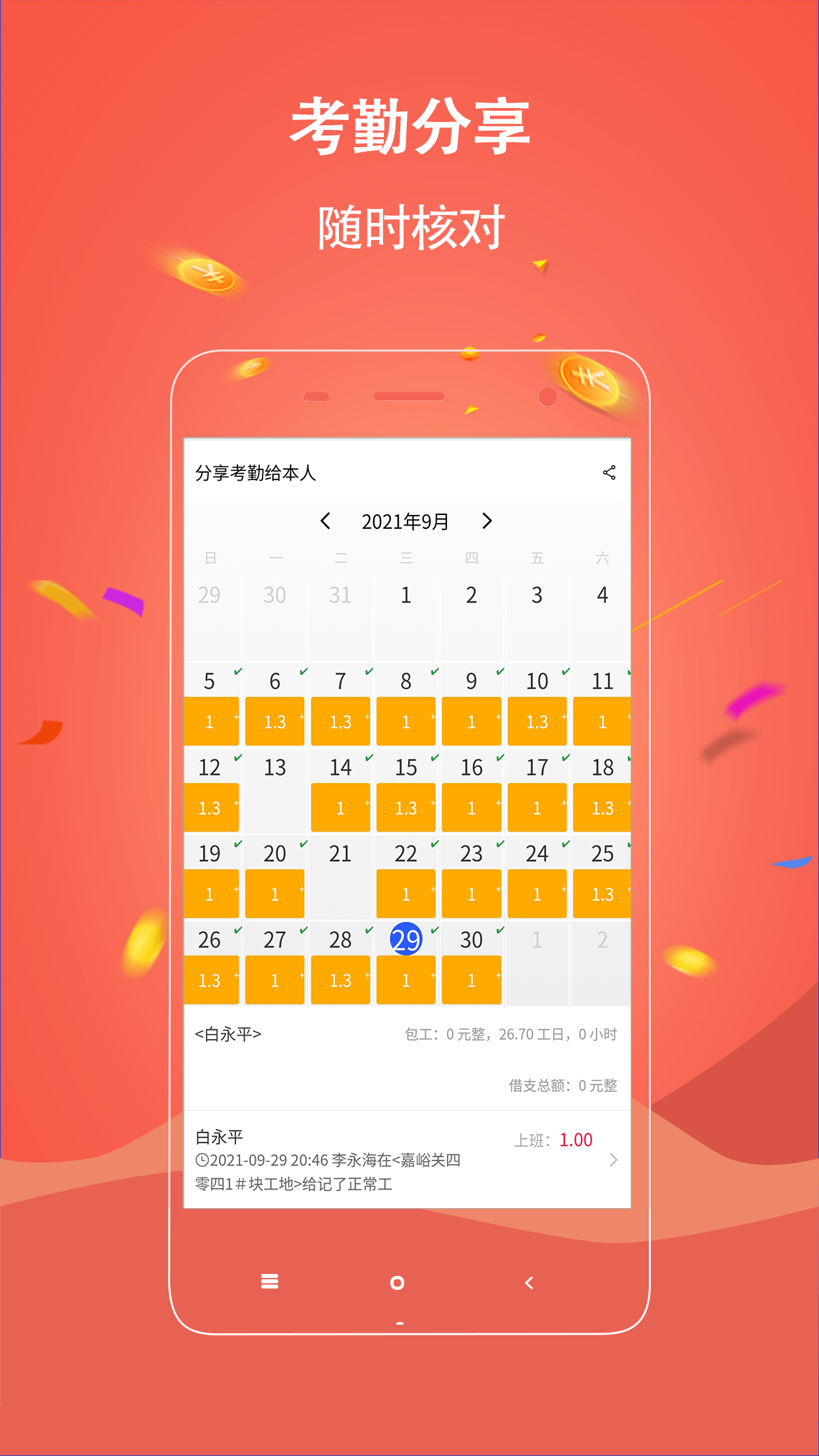 奇智工地考勤v3.0.22截图1