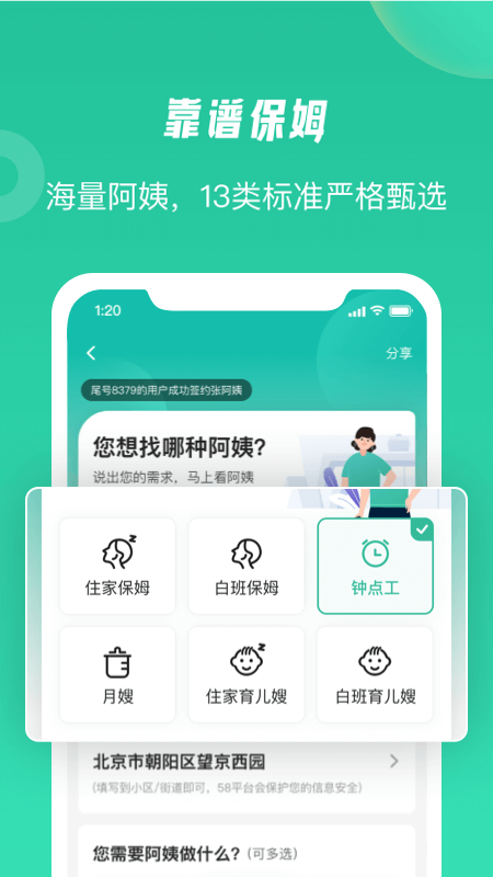 58到家v1.6.0截图2