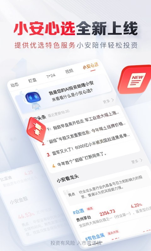 平安证券v9.1.1.1截图5